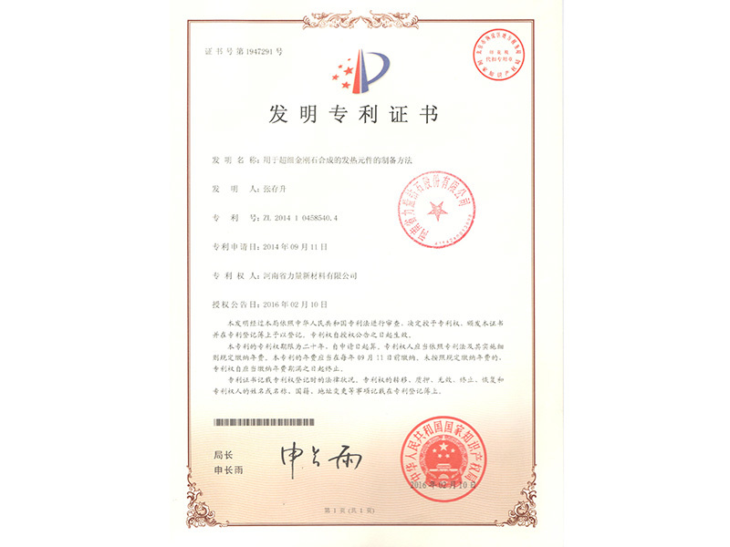 Chứng chỉ bằng sáng chế - Thành phần phát nhiệt dùng trong tổng hợp kim cương siêu mịn và phương pháp sản xuất của nó Chứng chỉ bằng sáng chế - Thành phần phát nhiệt dùng trong tổng hợp kim cương siêu mịn và phương pháp sản xuất của nó