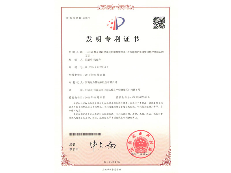 Phương pháp sử dụng xúc tác kim loại Ni để tạo ra kim cương đặc biệt dùng cho việc gia công đệm đánh bóng IC chip Phương pháp sử dụng xúc tác kim loại Ni để tạo ra kim cương đặc biệt dùng cho việc gia công đệm đánh bóng IC chip
