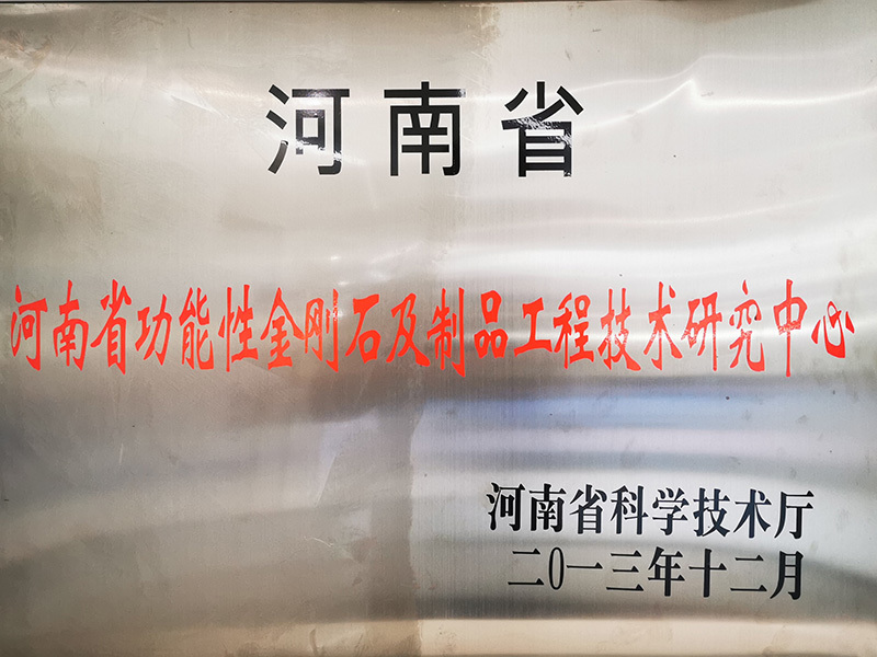 Trung tâm Nghiên cứu Công nghệ Vật liệu Kim cương Chức năng và Sản phẩm của Hà Nam Trung tâm Nghiên cứu Công nghệ Vật liệu Kim cương Chức năng và Sản phẩm của Hà Nam